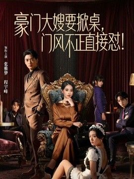 饼干姐姐-绝顶高潮痉挛抽搐跨年，强上醉酒白月光未遂，反被榨干浓精灌满骚穴 - 极品御姐海报