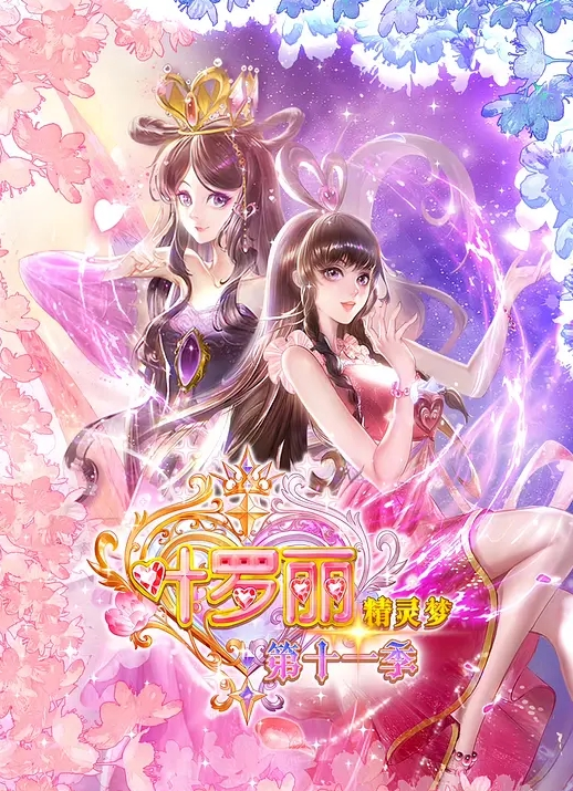 有两个稚嫩的妹妹真是幸福 - 极品御姐海报