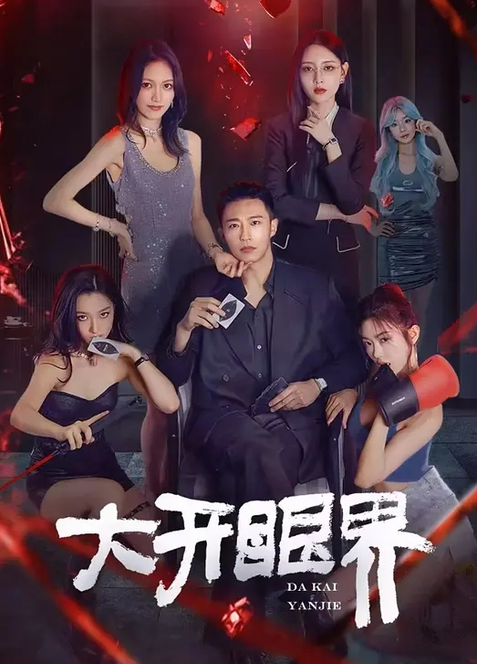 女神美女也有淫蕩的一面潮吹不止 - 极品御姐海报