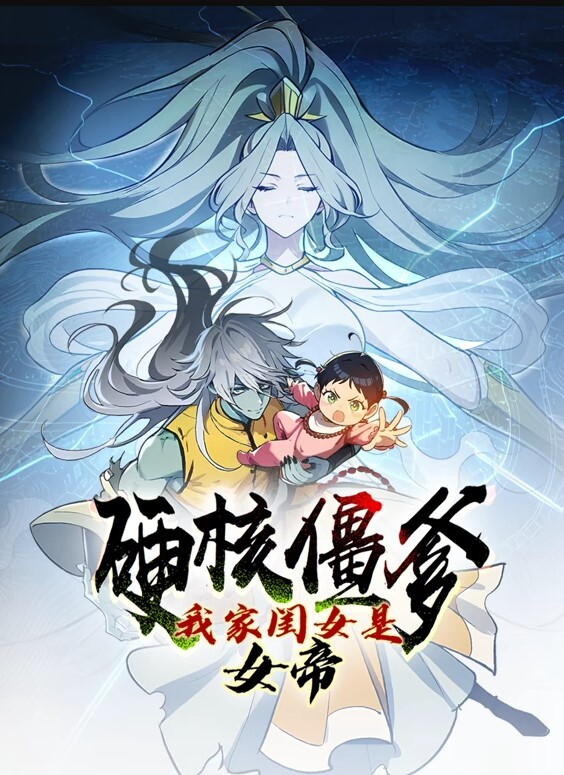 转生剑奴的造人斗技场4 - 极品御姐海报