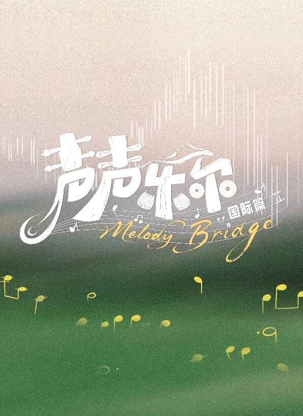 亨泰西奥 - 极品御姐海报