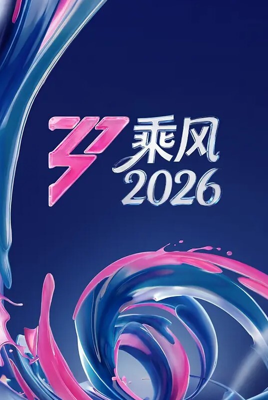 【水果派】爱的理想生活 - 极品御姐海报