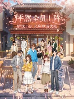 被循序渐进地灌输“换妻”之思考与徘徊 - 极品御姐海报