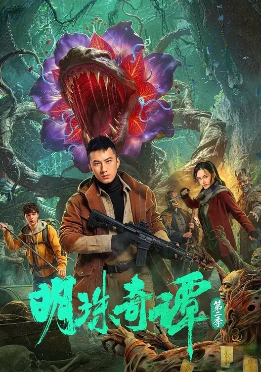 第一美胴充气娃娃般的皮肤奶子欲罢不能 - 极品御姐海报