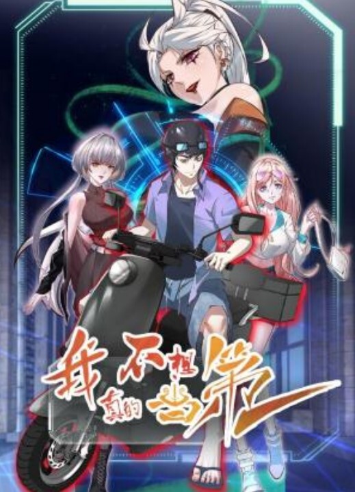 少女耻曝游戏第2部 - 极品御姐海报