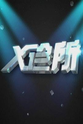 电梯亲热视频 - 极品御姐海报